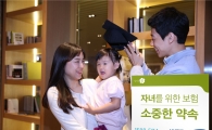 삼성화재, 공교육실비 장기보장 '소중한 약속' 출시