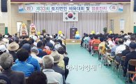 구례군, 읍· 면민 한마음 체육대회 개최