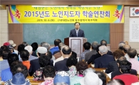 [포토]광주시 북구, 2015 노인지도자 학술연찬회 개최
