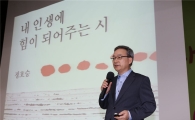 정호승 시인· 안치환 가수 북콘서트 키워드?...사랑과 희망