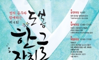 정의공주와 함께하는 제4회 도봉한글잔치 