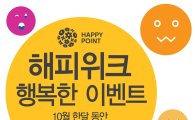 SPC그룹, 창립 70주년 기념 ‘해피위크’ 프로모션 진행