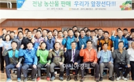 전남농협, 농산물 출하확대 위한 산지&소비지 상생한마당 개최
