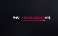 "맞아요, 그 슈퍼폰"…LG, V10 '자신감 마케팅' 돌입