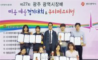 광주대 뷰티미용학과 광주시장배서 참가자 전원 수상