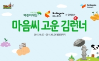 '테일즈런너', 서비스 10주년 기념 다문화 가정 돕기 캠페인 진행