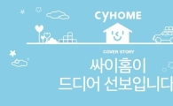 추억의 싸이월드, '싸이홈'으로 재탄생…추가 된 기능이?