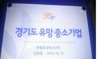 경기도 유망중소기업 261곳 선정