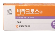대웅제약, B형 간염치료제 '바라크로스' 출시
