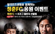 알리안츠생명, '청춘FC' 축구경기 고객초청 이벤트
