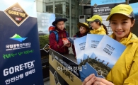 [포토]고어코리아 '안전산행 캠페인' 실시