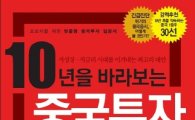 [신간안내] 중국투자 100문 100답 外