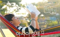 청량한 가을…한강서 책 읽고 나만의 자전거 만들기