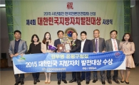 김우영 은평구청장, 지방자치 지역발전 대상 수상 