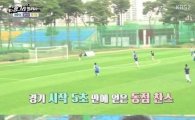 '청춘FC' 오성진, 감격의 첫 골 기록 장면 재조명…"어떻게 하다보니까"