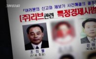 '희대의 사기범' 조희팔, 위장 사망 의혹 재점화 "골프장 다녀갔다"