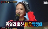 '복면가왕' 박정아, 갑상선암 투병 고백 "노래 부를 수 있어 행복"