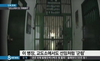 '윤일병 사건' 주범, 교도소에서도 선임처럼 군림 "화장실에 꿇어 앉히고…" 