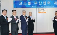 코스콤, 부산센터 개소…"부산지역 핀테크 생태계 구축 지원"