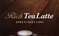 공차, 리치 티 라떼ㆍ리얼 후르츠티 5종 출시