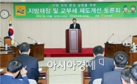 전남도, 지방재정 및 교부세 제도 개선 토론회 개최