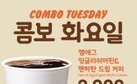 던킨도너츠, '콤보 화요일·해피 수요일' 프로모션 