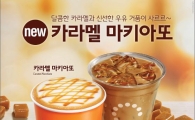 맥도날드, 맥카페 신제품 ‘카라멜 마키아또’ 출시 