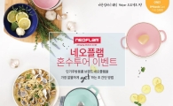 네오플램, 바른컴퍼니와 '혼수 투어' 이벤트 실시
