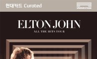 현대카드, 이태원 언더스테이지에서 'Curated 엘튼 존' 공연 개최