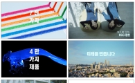 KCC, 기업광고 '미래를 만듭니다' 편 온에어 