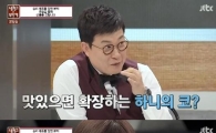 하니 '냉장고를 부탁해'서 내숭 제로 먹방…콧구멍까지 '벌렁'