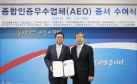 CJ대한통운, 관세청 하역업자 부문 AEO인증 취득