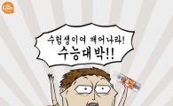 케라시스, 레알 쎈 쿨모닝 수험생 응원 이벤트