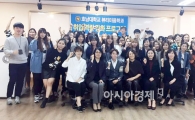호남대 뷰티미용학과, 맞춤형 취업특강