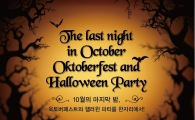 인터컨티넨탈 서울 코엑스에서 핼러윈 즐기자