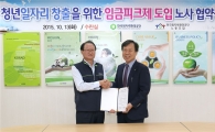 원자력환경공단, 임금피크제 도입 합의
