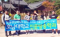 호남대 신문방송학과 학생들, 지역축제 진행요원 활동