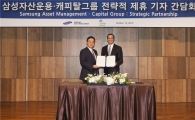 삼성운용 "2020년 운용자산 400조 '아시아 톱3'로 도약"