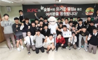 KFC, 스.와.치 버거 출시 기념 ‘찾아가는 응원 이벤트’ 진행