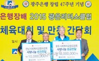 광주은행 리더스클럽, 사회복지공동모금회에 성금 2천만원 전달