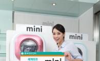 동부대우전자 벽걸이 드럼세탁기 '미니', 판매량 10만대 넘어서