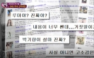 박기량 소속사 측 "루머유포자 고소…직접사과 없었다"