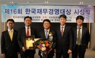 동서발전, 재무경영대상 공기업 재무혁신대상 수상