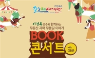 화순군 북콘서트 ‘무돌길 이야기’ 24일 개최