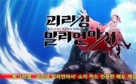 헝그리앱, '괴리성 밀리언아서' 소지 카드 인증만 해도 게임 캐시 쏜다