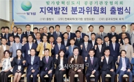 빛가람혁신도시 지역발전분과위 출범