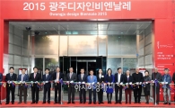 윤장현 광주시장, 2015 광주디자인비엔날레 개막식 참석