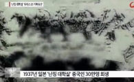 日, 난징대학살 기록유산 검증 요청…위안부 자료 등록 막기위한 포석?
