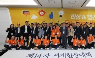 제14차 세계한상대회 성료…4875건·1억1000만달러 상담