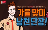 11번가, 그루밍족 이색 디바이스 기획전